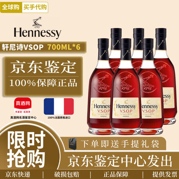 Hennessy vsop hennessy xo french cognac 700ml 1000ml overseas version european version hong kong version hennessy vsop 700ml 6 bottles gift box
