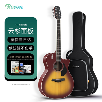 Rosen single-board folk guitar, acoustic guitar for beginners, entry-level guitar for boys and girls, travel instrument, g11 top sheet optional, 40-inch sunset color