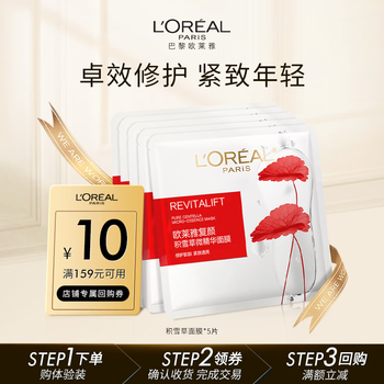 L'oreal rejuvenating centella asiatica micro-essence mask (28g*5 pieces trial pack) new year gift