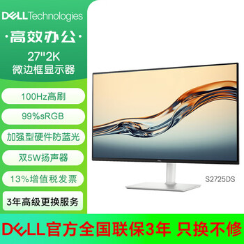 Dell (dell) s2725qs s2725dsm 27 inches, second-hand, 99 new, hardware-level anti-blue light, office and entertainment computer monitor, reissued s2725ds 27 inches/100hz/with audio/2k, 3-year nationwide warranty, on-site replacement, official reissue