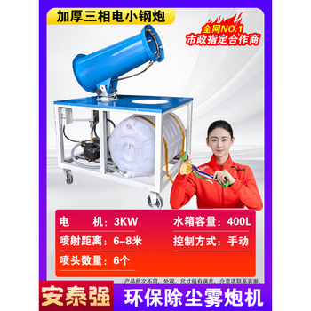 Apocalypse century fog cannon machine industrial site dust collector environmental protection equipment diesel gasoline sprayer 30 meter high range dust removal atomizer environmental impact assessment range 15 type 380v ticket included