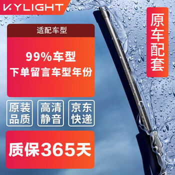 Kylight boneless wiper blade front wiper blade with original size a-grade rubber strip. please note the model year when placing an order.