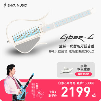 Enya hua chenyu's same model enya cyberg stringless guitar beginners automatic playing and singing keyboard model white keyboard model - 8 timbres
