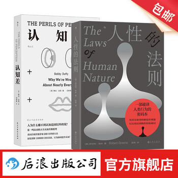 2-volume set, the laws of human nature + cognitive differences, cognitive breakthroughs, cognitive dimension enhancement, self-improvement, promotion and growth, inspirational psychology and management books