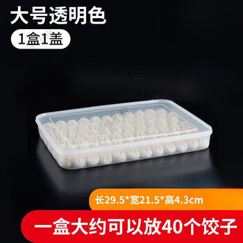 Mi xiaochu pp dumpling storage box for refrigerator and freezer special wonton dumplings with lid egg crisper food quick-frozen packaging box transparent 1 box 1 lid