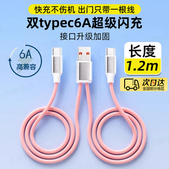 Tafn double-ended type-c two-in-one charging cable, one to two data cables, all type-c 6a data cables, suitable for apple, xiaomi, huawei, 66w super fast charging car data cable, 1.2 meters, double-ended type-c 6a fast charging cable, pink, one of which supports data transmission