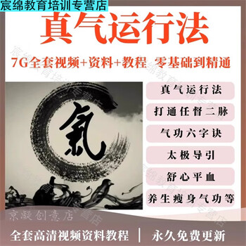 Qigong training video, qi movement method, opening up rendu's second channel, traditional chinese medicine course, qi training, introductory qigong teaching tutorial, electronic version, network disk delivery