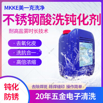 304 stainless steel pickling passivation solution 316 weld seam weld spot weld bead cleaning agent brightener strong decontamination special 25kg package stainless steel pickling passivation agent