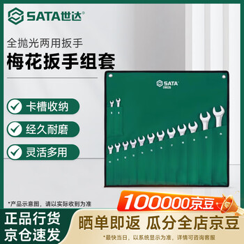 Sata plum blossom opening fully polished dual-purpose wrench multi-functional set of auto repair tools 14pcs 09026