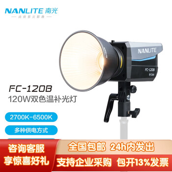 Nanguang fc-60b/120b dual color temperature photography light mobile portable outdoor shooting led fill light fc-120b dual color temperature (2700-6500k)
