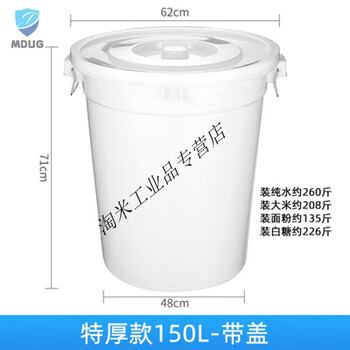 Polypropylene new material plastic large white barrel 100ll round beef tendon thickened chemical barrel aquaculture fermentation barrel thickened 150l barrel 600*690mm