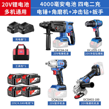 Dongcheng electric hammer lithium battery angle grinder electric wrench impact drill electric drill cutting machine rechargeable tool combination set dongcheng 20v platform multi-machine sharing 4.0 battery electric hammer + angle grinder + impact drill + wrench 4 batteries 2 charge