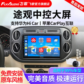 Flyaudio is suitable for volkswagen 10-24 tiguan l car central control large-screen navigator reversing image all-in-one ec2 quad-core 2+64+ahd rear view + installation