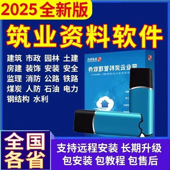 2025 construction industry information software encryption lock construction municipal decoration fire protection installation garden water conservancy and electricity encryption lock 24 construction industry single province edition
