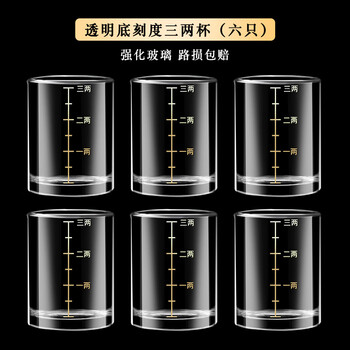 Ye yugao's good-looking old-fashioned three-liang scale white wine cup, nostalgic transparent spirit cup, household gold-rimmed wine set, three-liang cup, six-pack