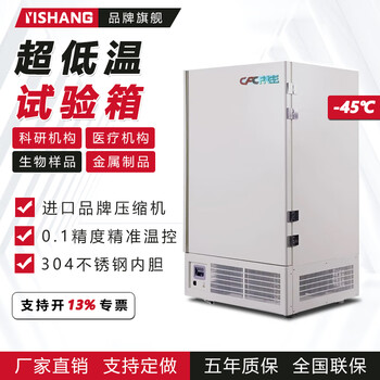 Yishang minus 40 laboratory-specific vertical freezer ultra-low temperature minus -40 degrees preservation refrigerator deep-freezing quick-freezing freezer 708 liters (-15 to -45 degrees adjustable)