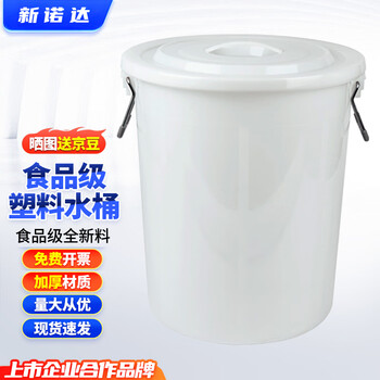 Xinnuoda bucket for household water storage, large food-grade fermented white plastic bucket with lid, round bucket, trapped water, drinking water bucket, 60l white water, about 115 kilograms (with lid)