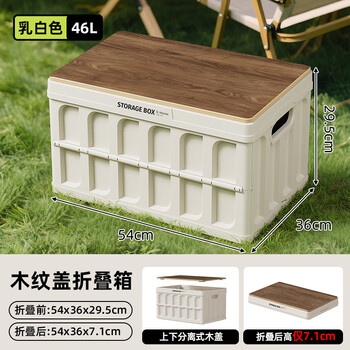 Jeko&jeko outdoor camping storage box foldable clothes toy storage box car storage box wooden cover 46l milky white