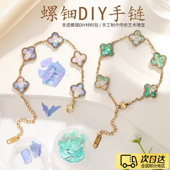 Yanxi intangible cultural heritage handmade mother-of-pearl bracelet diy material package children's handmade creative jewelry kindergarten parent-child activity gift intangible cultural heritage mother-of-pearl four-leaf clover bracelet material package