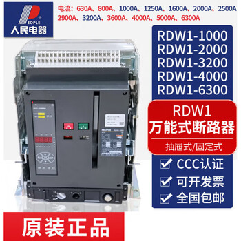Intelligent type frame circuit breaker rdw1-2000-3200-2500a1600a1000a rated current 630a rdw1-1000 4p fixed