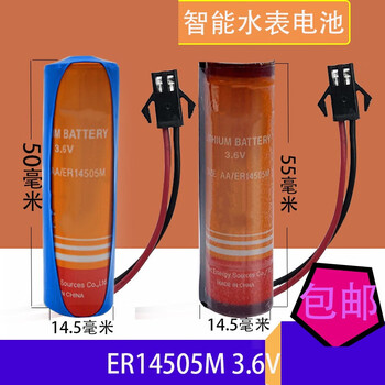 Kaiyuanda er14505m power type 3.6v smart water meter lithium battery patrol stick hot and cold water meter