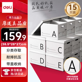 Deli moving carton thickened small book box storage carton organizing box packing box book storage artifact 38.5*28*27cm letter classification-15 pack