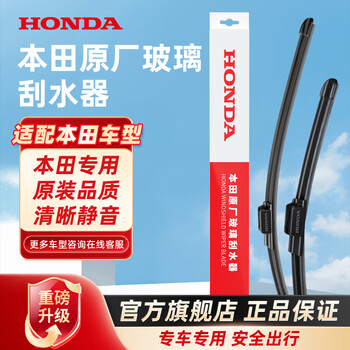Honda honda original rubber wipers pair of boneless wipers special car wipers crv12-22/haoying 20-22