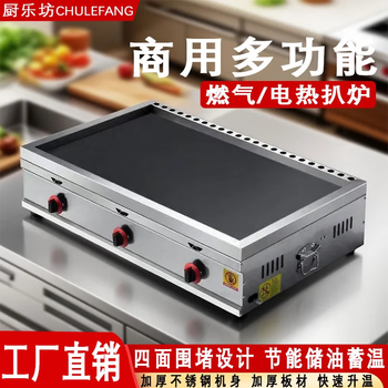 Commercial gas griddle, hand-grilled pancakes, grilled cold noodle potato pancakes, teppanyaki grilled tofu, egg-filled pancakes, stove, gas stall, product main image for reference only, commercial electric/gas factory direct sales