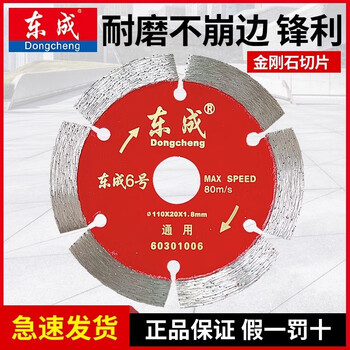 Dongcheng slotted cutting piece stone tile concrete diamond marble marble machine saw blade wall cutting piece dongcheng dongcheng no. 2 108mm wall cutting piece