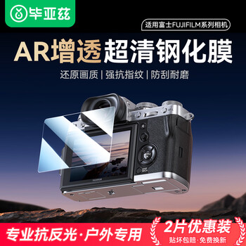 Biaz ar anti-reflective film suitable for fuji xt50 tempered film xs20 camera screen protection film body film mirrorless accessories high-definition anti-fingerprint xjm21