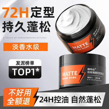 Vitex men's matte shaping hair mud naturally fluffy strong styling cream hair wax hairspray refreshing and long-lasting styling 100g