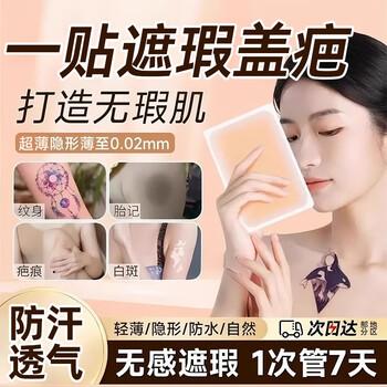 Tattoo covering sticker covers tattoos invisible sticker simulated leather skin color scar covering birthmarks on body and legs flesh-colored covering sticker jingzi warehouse 100% special effect delivery 5 pack flesh-colored mass skin color covering seamless waterproof tattoo sticker