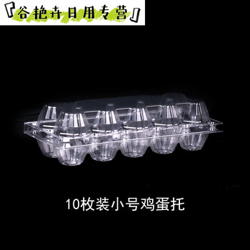 Hualeji egg tray disposable transparent plastic local egg packaging box duck egg tray 100 pieces 10 pieces wood egg box thickened 100 egg trays 10 pieces small size 4.3 egg diameter