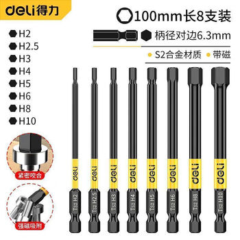 Deli inner hexagonal bit lengthened pneumatic electric screwdriver set special industrial wind bit s2 super hard wear-resistant hexagonal 100mm 8-piece set
