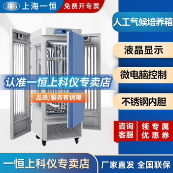 Yiheng shanghai yihengong climate incubator laboratory constant temperature and humidity chamber light and low temperature test chamber mgc-300h