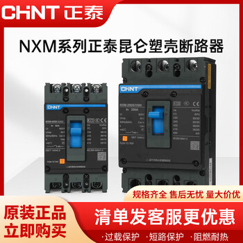 Chint plastic case circuit breaker nxm-63 air switch circuit breaker 3p 100a 125a 200a 250a 400a 400a 4p