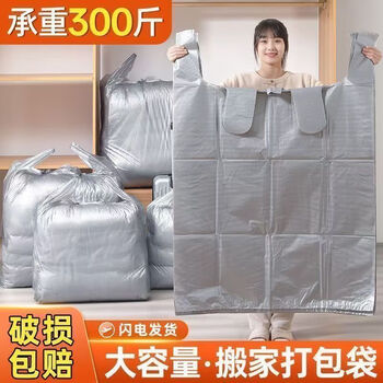Fantasy large-capacity moving packing bag, disposable cotton quilt, clothes and quilt storage, special thickened clinker bag woven bag, 1 pack, thickened and strong load-bearing, extra thick and powerful, medium size 50*70cm