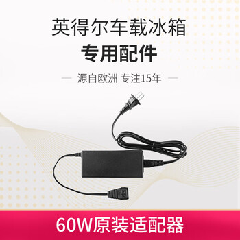 Indel car refrigerator power cord 60w original adapter 220v to 12v household converter line plug original household 60w adapter