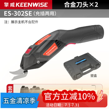 Qingwei electric scissors cutting machine rechargeable electric cutting machine handheld small automatic cloth cutting machine cloth leather rechargeable and plug-in dual-use 302se alloy knife head*2