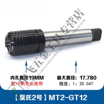 Sailoto radial drilling machine tapping chuck handle body milling machine lathe tap chuck body with torque protection tapping chuck mohs no. 2 mt2-gt12