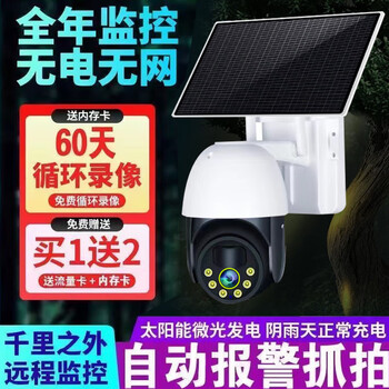 Eakun 8 million ultra-clear wifi solar dual camera outdoor waterproof no electricity no network outdoor mobile phone remote plug-in free wireless night vision 360 degree panoramic home wifi version - single camera solar + network and no electricity recommended 30-day recording