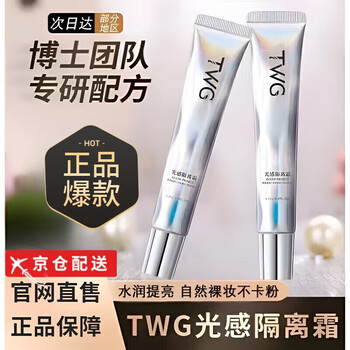 Naly authentic flagship naly light isolation cream brightens and moisturizes skin tone squalane makeup cream pre-makeup moisturizing barrier twg upgraded light isolation cream 30g*2 pieces