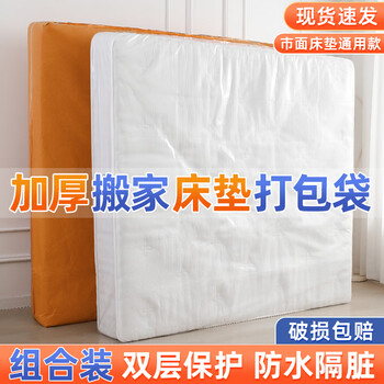 He jiagong mattress moving protective cover disposable plastic bag packing film artifact storage simmons dust-proof special packaging extra thick plastic bag + extra thick double-layer kraft paper bag suitable for 1.2m*2m mattress mattress packaging thickening/protective bag x upgraded extra thick pe/waterproof/