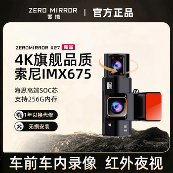 Zero-mirror driving recorder sony 4k front and rear dual-camera three-camera recording inside and outside the car 24-hour parking monitoring 360 no blind spots front + interior dual-lens 4k mobile app interconnection/voice control 128g