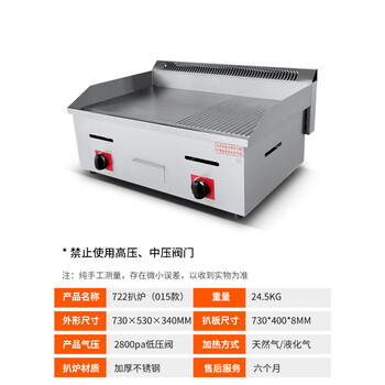 Gas type griddle, commercial thickened and widened large teppanyaki equipment, steak frying hand cake machine for hotels and restaurants, 722 gas griddle 0.73 meters