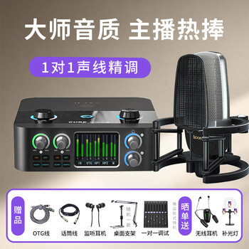 Aiken 4nanos external sound card set live broadcast professional recording shouting mai anchor book voice rap equipment mobile phone computer microphone microphone sound card equipment set complete set 4nanos + aiken shield