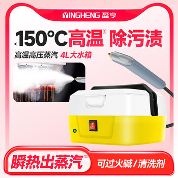Yingheng high temperature steam high pressure cleaning machine household professional cleaning range hood decontamination and degreasing equipment home appliances air conditioning water heater car wash all-in-one machine pulse steam cleaning equipment chamomile mini
