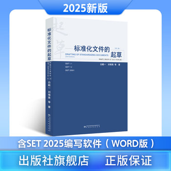 (new edition in 2025) drafting of standardized documents (with writing tool software wps version), drafting of standardized documents (with writing tool software word version) (second edition) drafting of standardized documents (with writing tool software word version) (second edition)