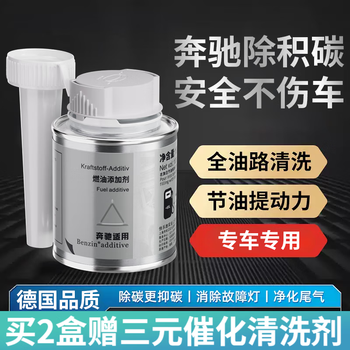 Benzin fuel treasure removes carbon deposits, polyetheramine pea stock solution imported from germany, happy running company original gasoline additive, special for mercedes-benz, 6 bottles/box