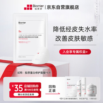 Pofuyan type iii collagen repair mask 26ml single piece